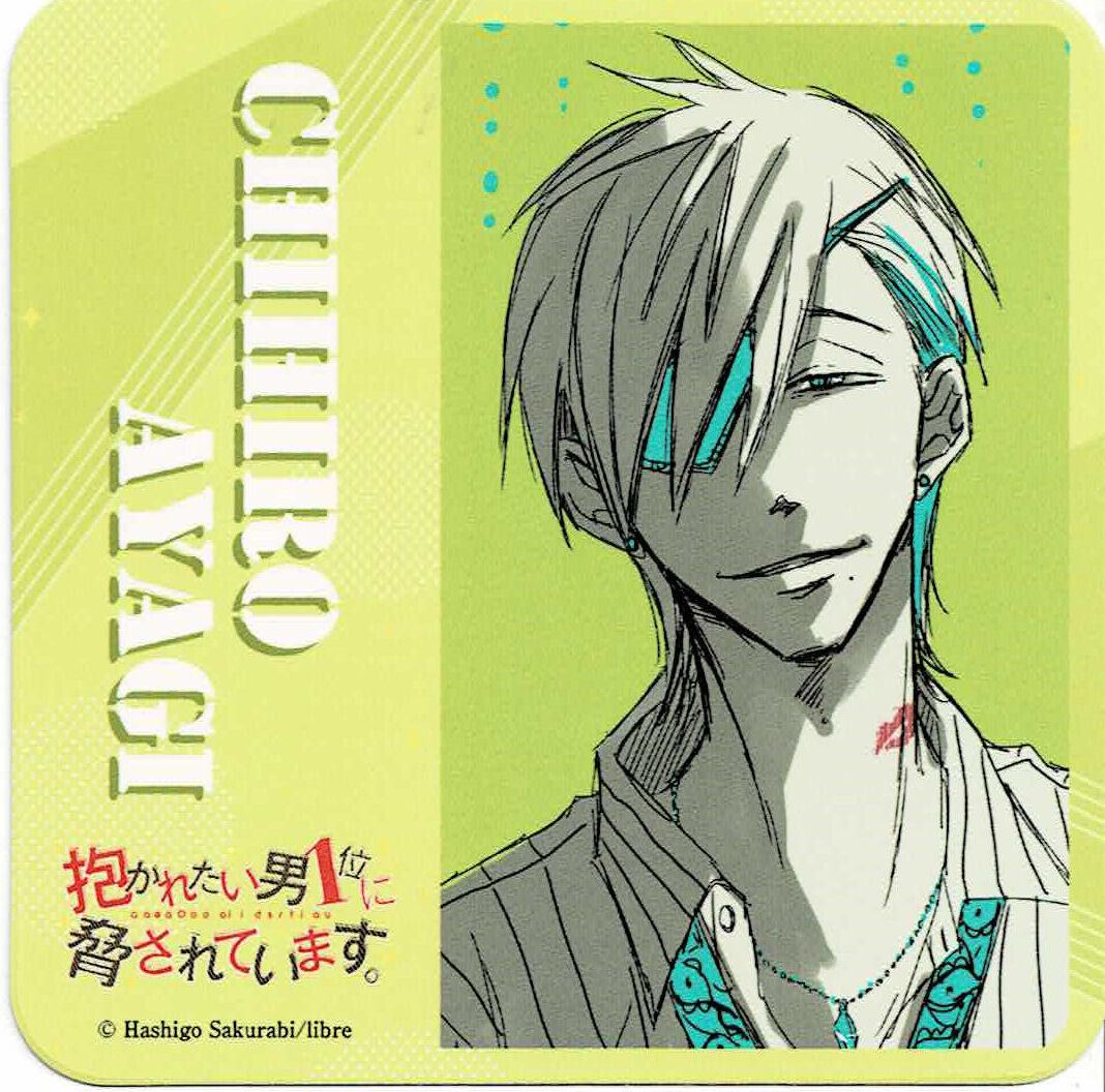 抱かれたい男1位に脅されています。 プリンセスカフェ コースター 17枚