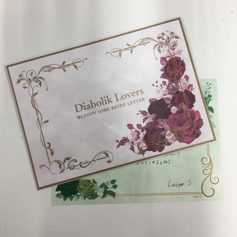 DIABOLIK LOVERS 逆巻ライト URレター | K-BOOKS 池袋 2次元グッズ通販
