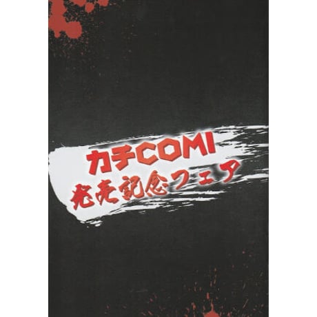 CATEGORY あめのジジ | K-BOOKS 池袋 2次元グッズ通販