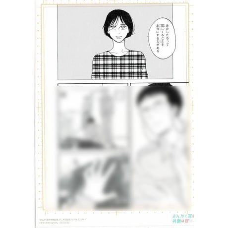 さんかく窓の外側は夜　原画 ヤマシタトモコ 生原稿　非売品 さんかく窓の外側は夜 | STORES