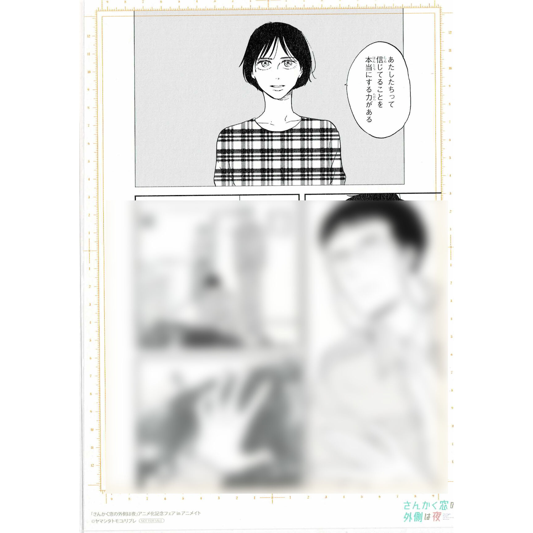 さんかく窓の外側は夜　原画 ヤマシタトモコ 生原稿　非売品 original