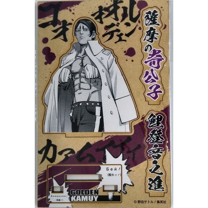 ゴールデンカムイ スチェンカスタンド 4種セット ゴールデンカムイ スチェンカスタンド 鯉登 音之進 | K-BOOKS 池袋 2