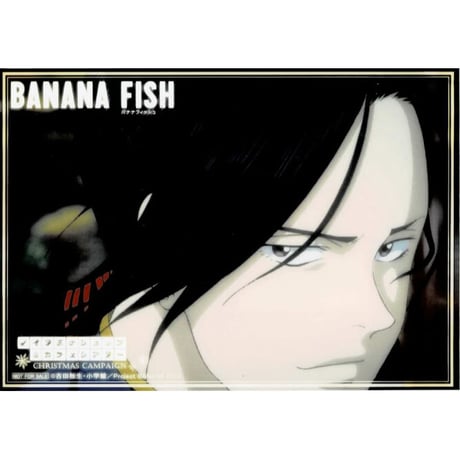 【傷み有り】吉田秋生『BANANA FISH』　クリスマスキャンペーン　ブロマイド　李月龍