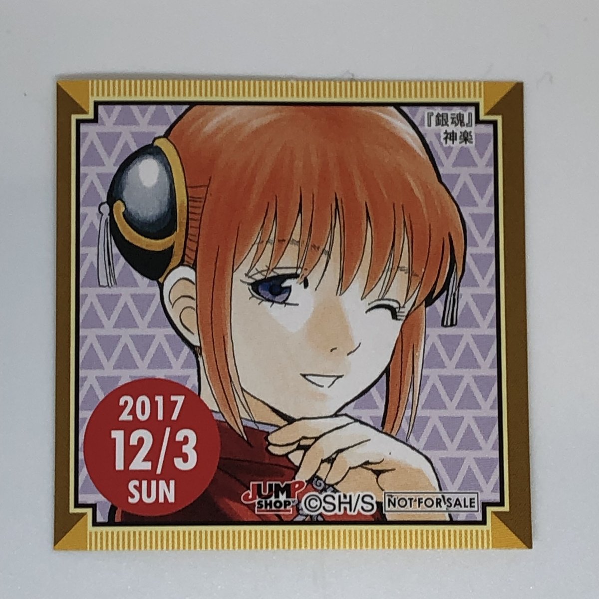 銀魂 神威 ステッカー】神威 銀魂わーるど ミニゲーム C賞 ステッカー