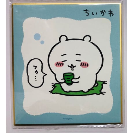 【新品】正規品 ちいかわ飯店 ちいかわの森 ちいかわ ナガノ展 色紙 詰め合わせ ナガノフレンズ 色紙03 | ナガノキャラクターズ公式通販サイト