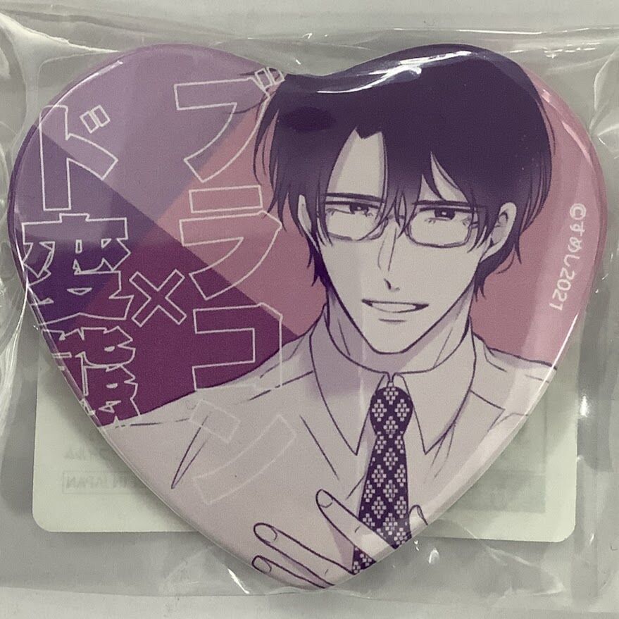 すめし『リーマンラブホ男子会』×くじメイト ハート 缶バッジ【BL