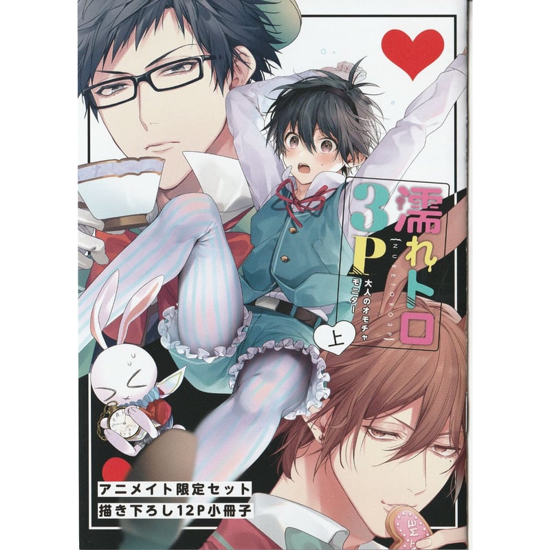 ずんだ餅粉『大人のオモチャモニター［上］』小冊子【BLグッズ】 | K