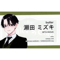 美山薫子 『オアイコ。』 drap STELLAMAP Cafe　名刺 カード　瀬田ミズキ【BLグッズ】