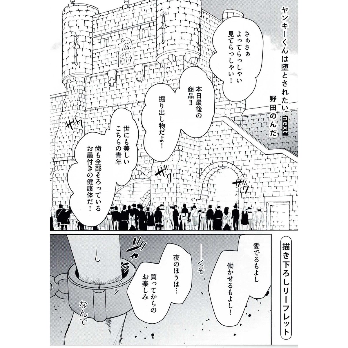 野田のんだ 『ヤンキーくんは堕とされたい』 コミコミスタジオ
