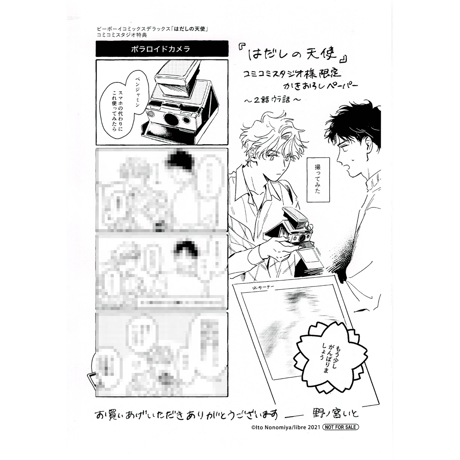 CATEGORY 野ノ宮いと | K-BOOKS 池袋 2次元グッズ通販 野ノ宮いと はだしの天使 とらのあな特典
