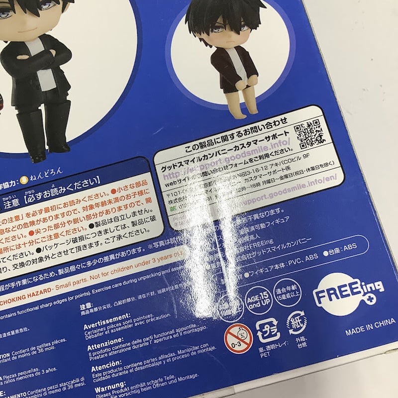 桜日梯子『抱かれたい男1位に脅されています。』ねんどろいど