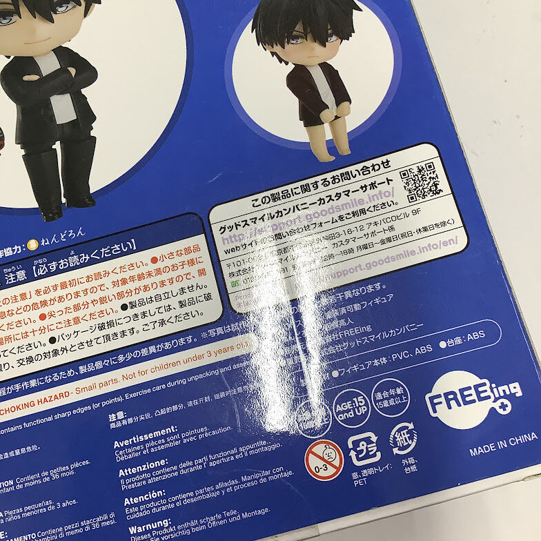 桜日梯子『抱かれたい男1位に脅されています。』ねんどろいど