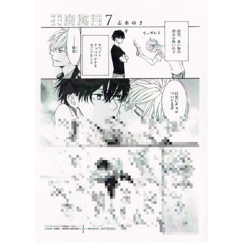 志水ゆき『花鳥風月』購入特典セット 志水ゆき 『花鳥風月』7巻 出版社特典 ペーパー【BLグッズ】 | K
