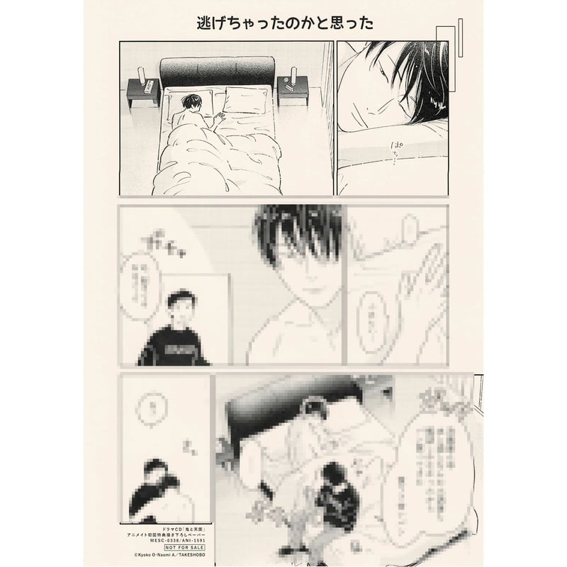 お吉川京子 阿賀直己『ドラマCD 鬼と天国 』 アニメイト ペーパー【BL