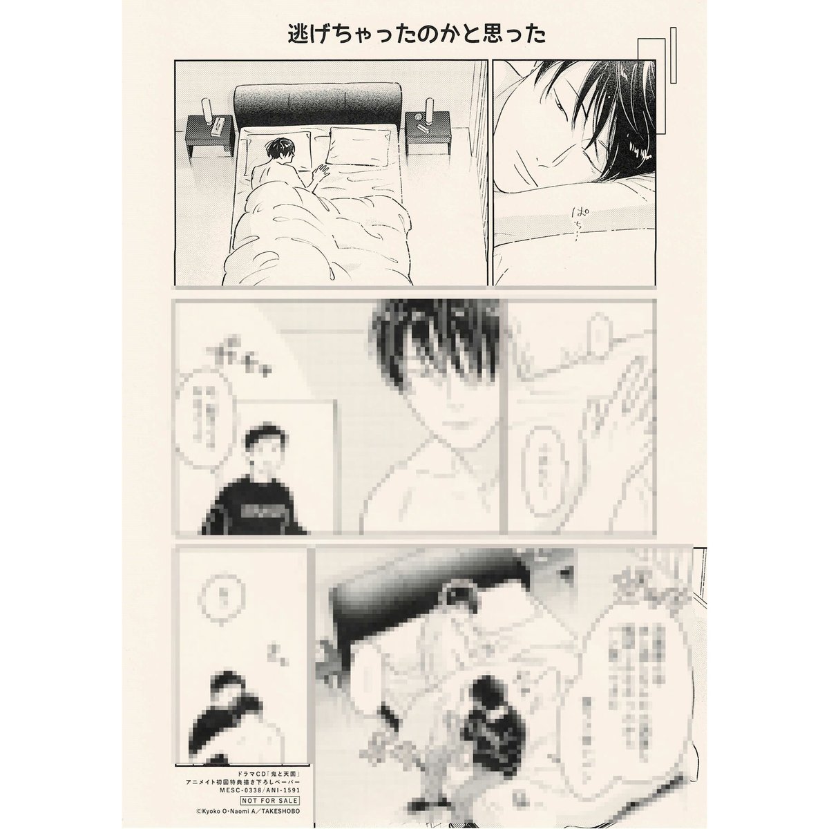 お吉川京子 阿賀直己『ドラマCD 鬼と天国 』 アニメイト