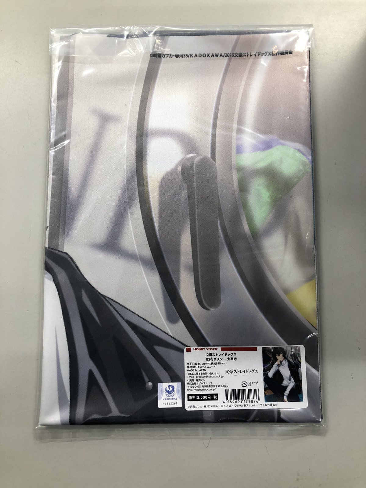 文豪ストレイドッグス 太宰治 B2布ポスター | K-BOOKS 池袋 2