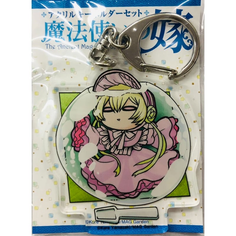 単品】ヤマザキコレ / 魔法使いの嫁 シルキー アクリルキーホルダー