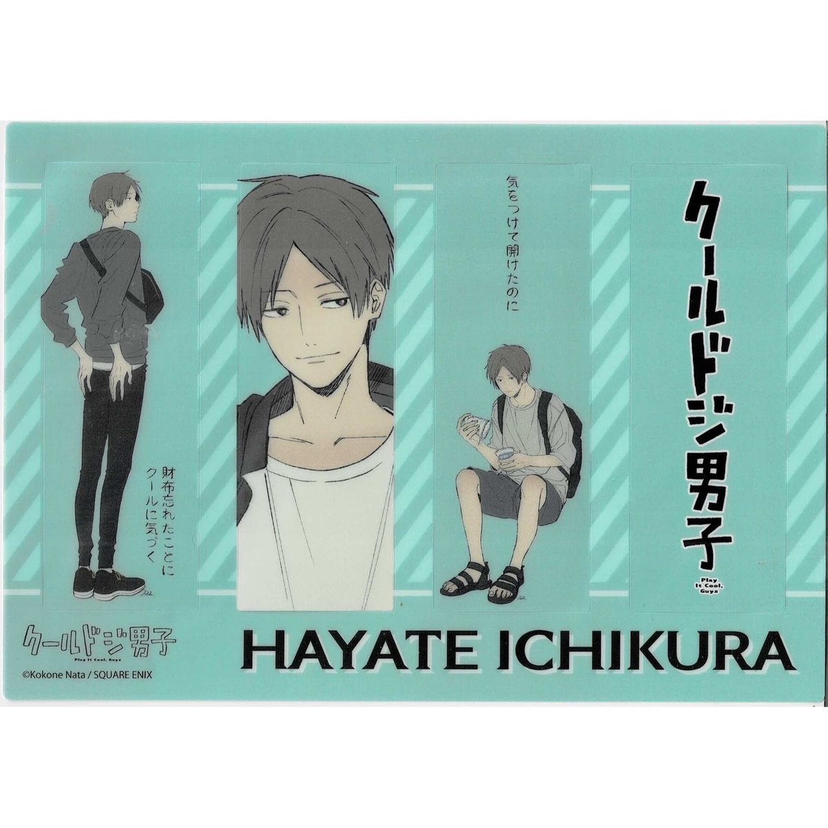たぬき 希少 那多ここね『クールドジ男子』くじフェス 一 クリアしおりセット 机上用品・文具収納