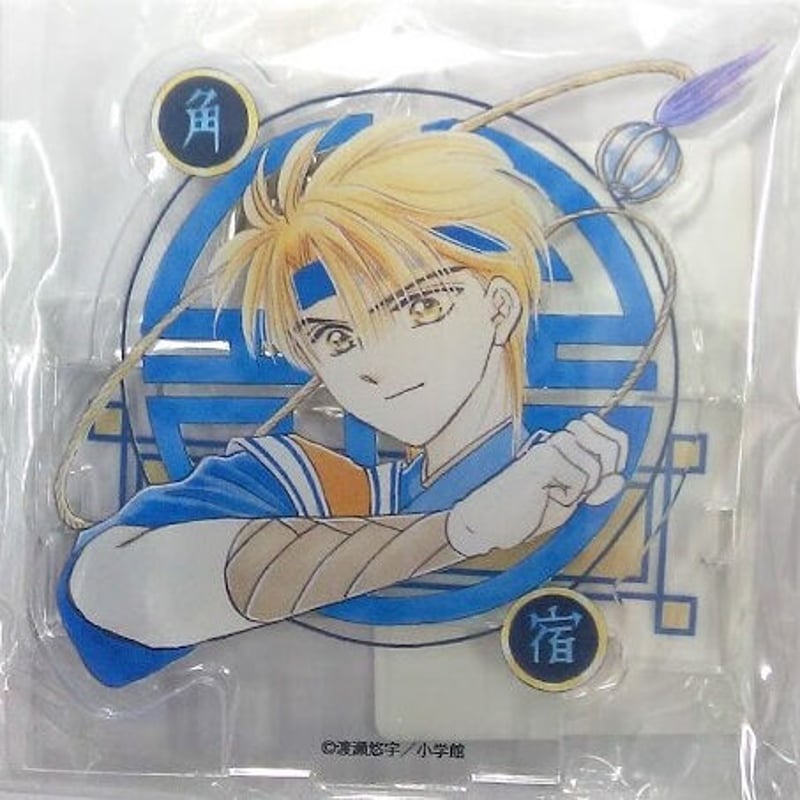 ふしぎ遊戯　DMMスクラッチ　アクリルキーホルダー　コンプリートセット　渡瀬悠宇 渡瀬悠宇『ふしぎ遊戯』 DMMスクラッチ 2WAYアクリルキーホルダー 角宿