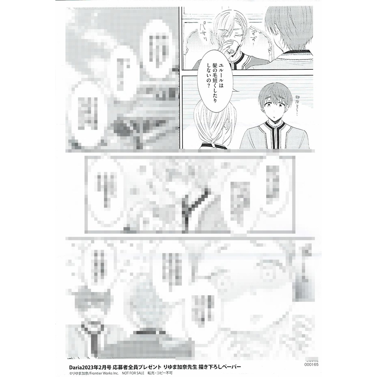 りゆま加奈『白鹿は愛を謳う』 応募者全員プレゼント ペーパー【BL 