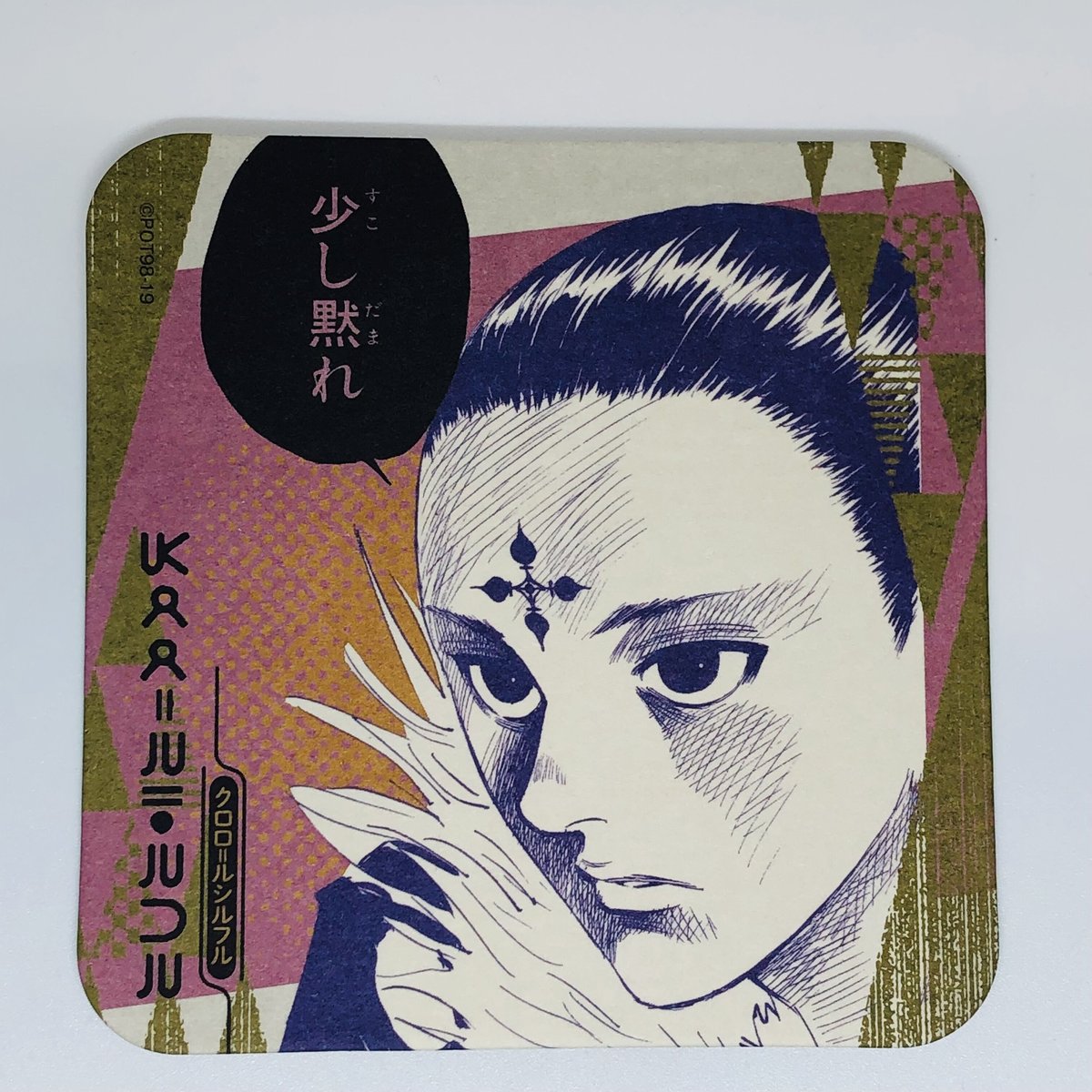 HUNTER×HUNTER クロロ＝ルシルフル アートコースター | K-BOOKS 池袋 2