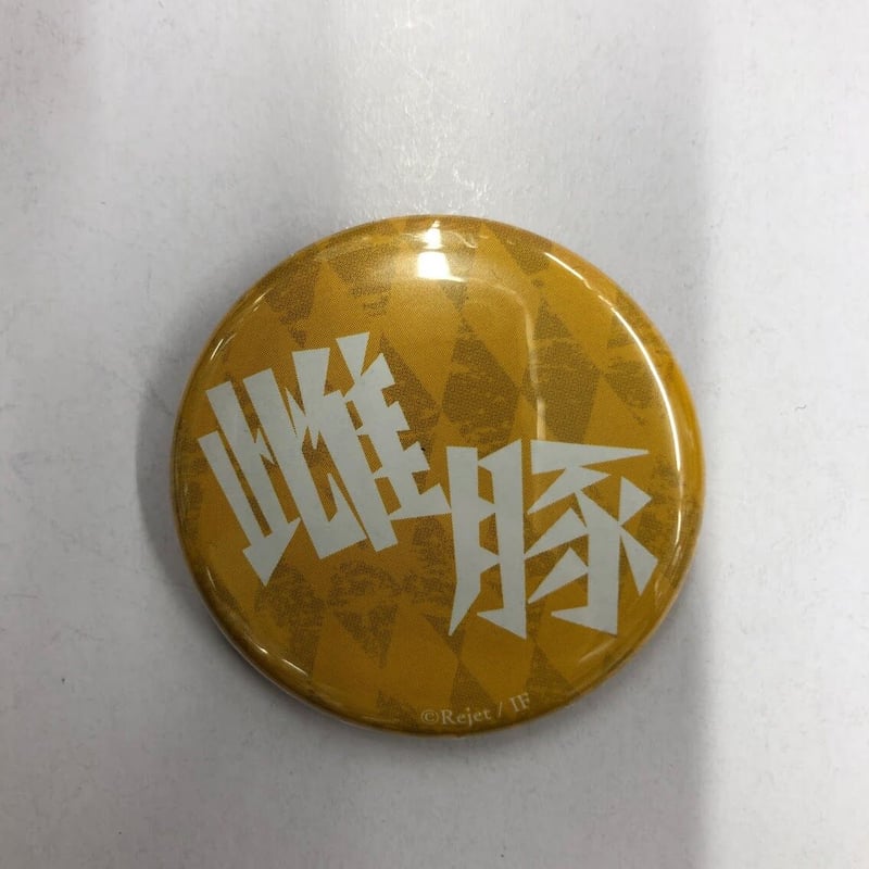 DIABOLIK LOVERS 無神ユーマ 缶バッジ | K-BOOKS 池袋 2次元グッズ通販