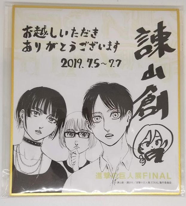 進撃の巨人エレン&ミカサ&アルミン進撃の巨人展FINAL来場特典ミニ色紙