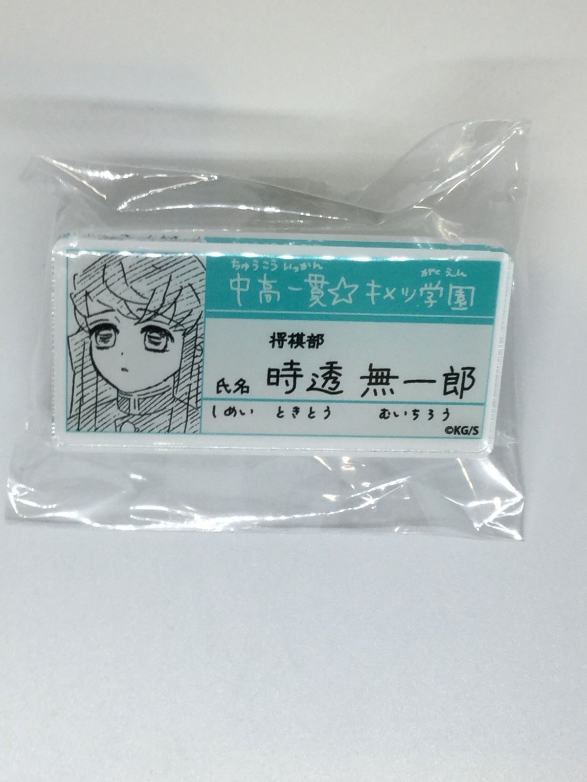鬼滅の刃 時透 無一郎 中高一貫☆キメツ学園物語 名札バッジ