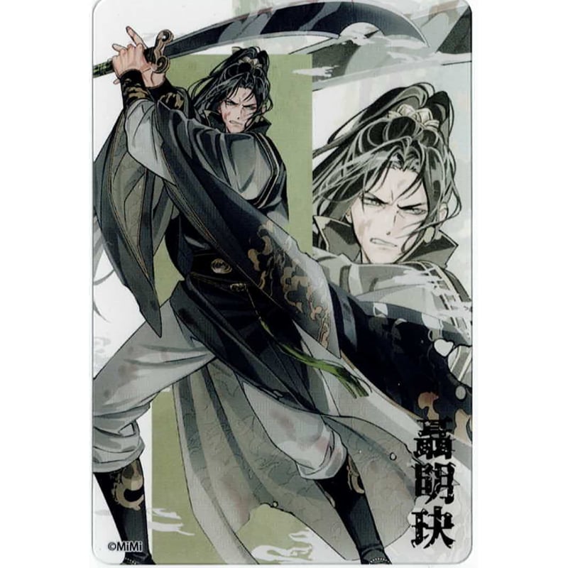 MDZS MiMi公式茶屋 月下清影クリアカード セミコンプ Amazon.co.jp