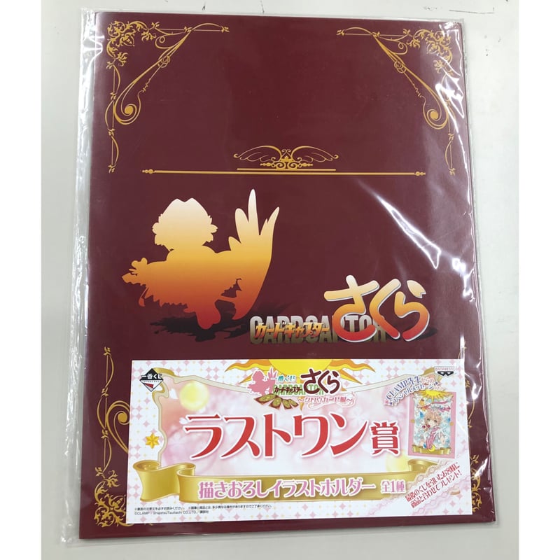 カードキャプターさくら 一番くじ クロウカード編 ラストワン賞 描き