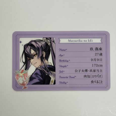 【最終値下】ちゃれくじ 燕來 アクリルスタンド CATEGORY マツリカの炯-kEi- 天命胤異伝（マツリカk） | K-BOOKS 池袋