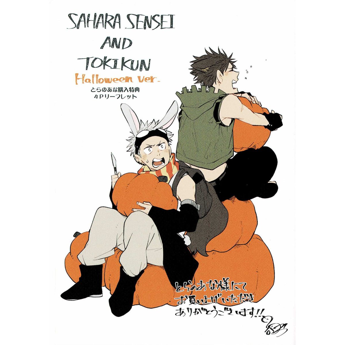 佐原先生と土岐くん ブロマイド ブロマイド3枚セット：C〈ドラマ「さはとき」POPUP〉 | マンガ展