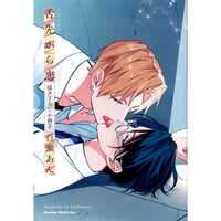 はなさわ浪雄『ごちそうΩはチュウと鳴く』 おもち クッション