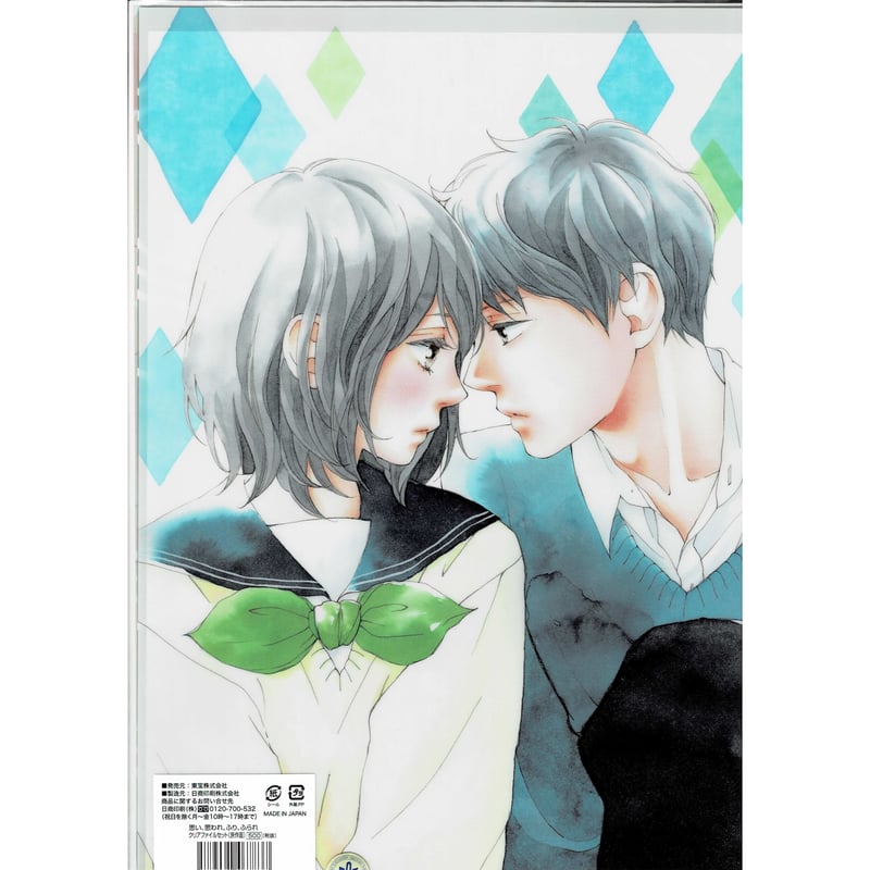 思い、思われ、ふり、ふられ　クリアファイル　咲坂伊緒 咲坂伊緒 「思い、思われ、ふり、ふられ」 クリアファイルセット | K