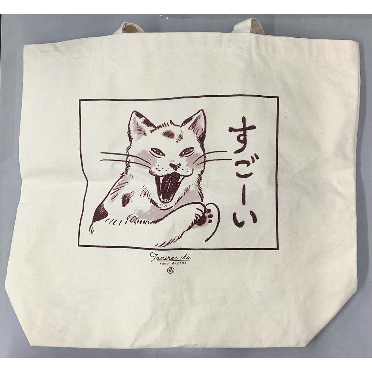 イタミ有り】和山やま 『カラオケ行こ！&ファミレス行こ。』 ねこねこ