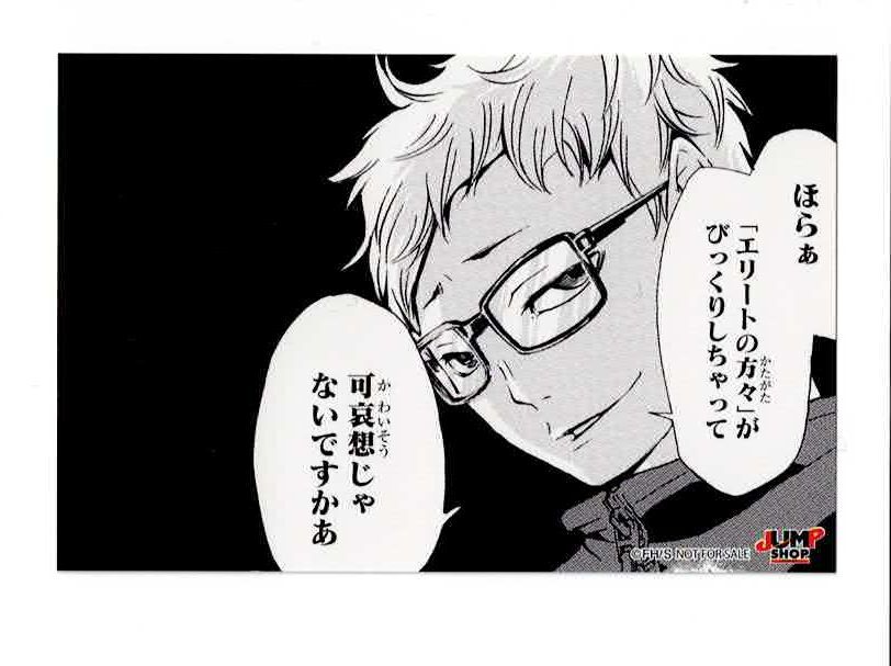 ハイキュー!! 月島 蛍 ステッカーくじ | K-BOOKS 池袋 2次元グッズ通販