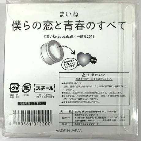 cocoaball  まいね　『僕らの恋と青春のすべて』　gateau SHOP　ハート型シール缶　【BLグッズ】