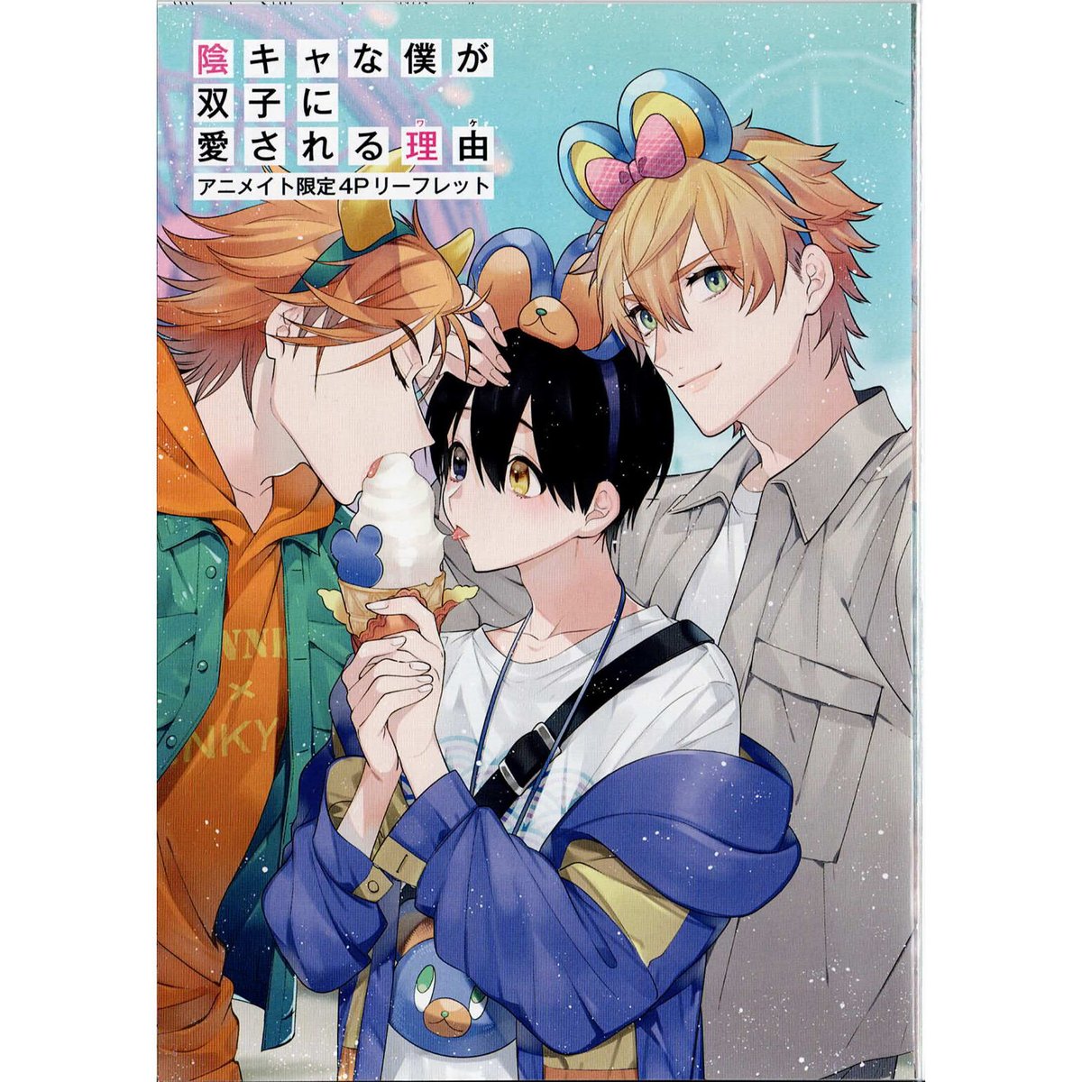 椎名桃子　双子 