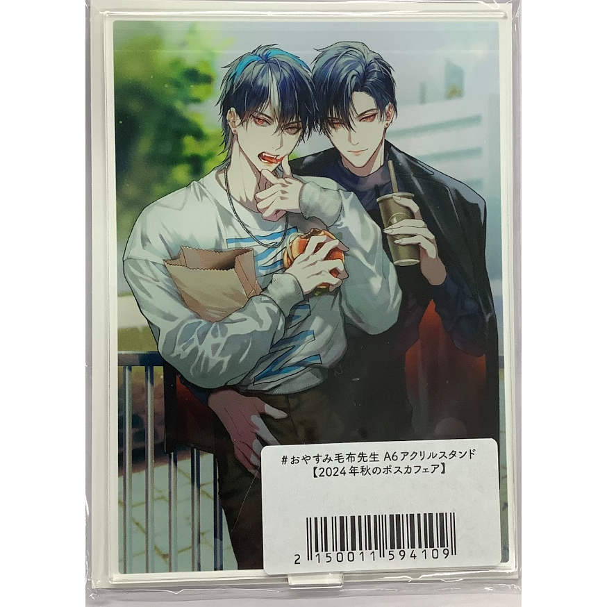 おやすみ毛布 「2024年秋のポスカフェア」 A6 アクリルスタンド【BL 