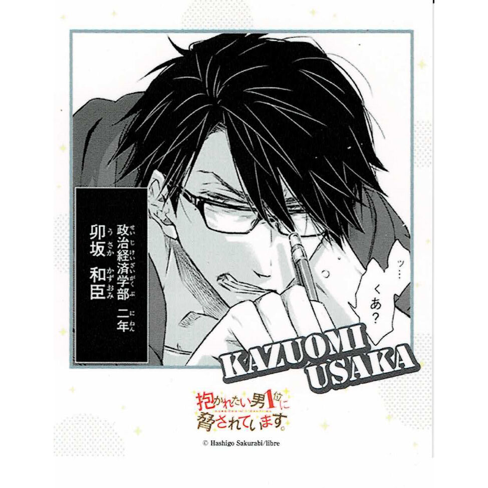 桜日梯子『抱かれたい男1位に脅されています。』× プリンセス 桜日梯子『抱かれたい男1位に脅されています。』× プリンセス
