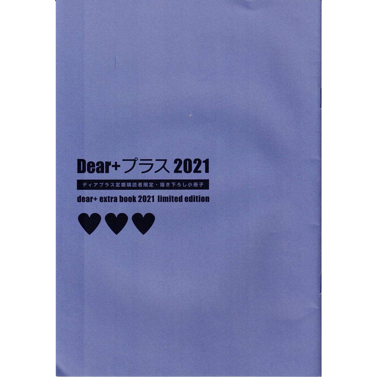 Dear+ 2021 ディアプラス 定期購読 小冊子【BLグッズ】 | K Dear+ 2021 ディアプラス 定期購読 小冊子【BLグッズ】 | K