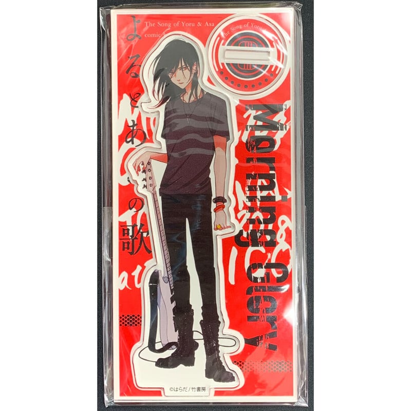 よるとあさの歌 はらだ TORICO グッズ アクリルスタンド アクスタ 全4