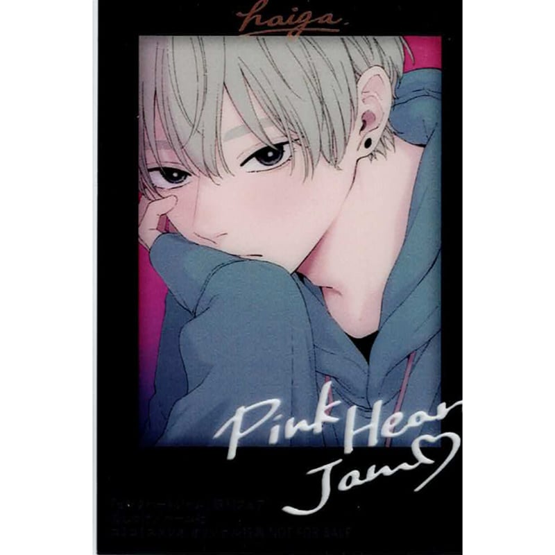 しっけ 『ピンクハートジャム (下)』 コミコミスタジオ チェキ 風