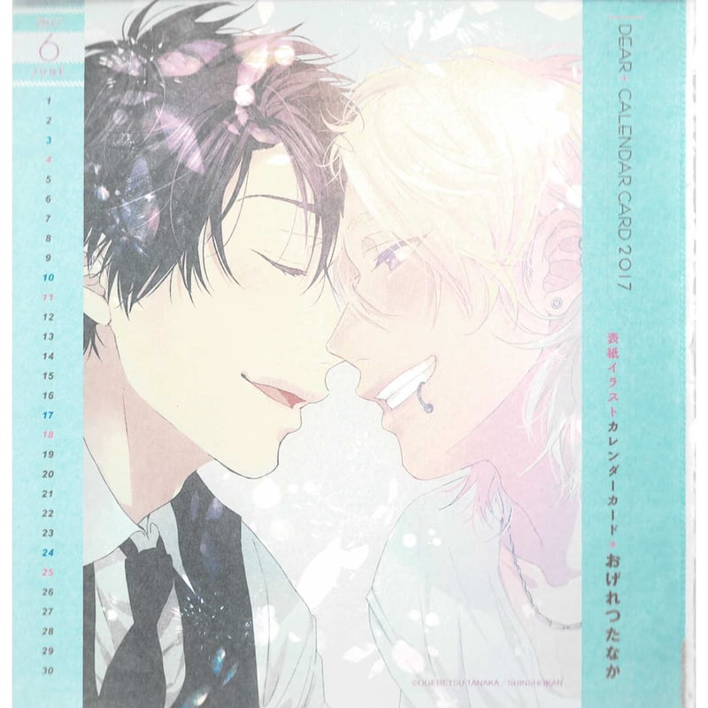 おげれつたなか『ネオンサインアンバー』Dear+ 2017年6月号付録