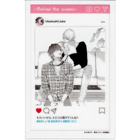 凪良ゆう・葛西リカコ　『美しい彼』 SNS風 クリアカード【BLグッズ】