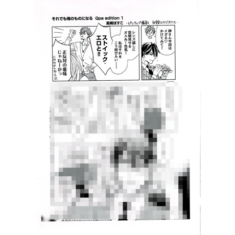高崎ぼすこ　『それでも俺のものになる　Qpa edition』　ペーパー【BLグッズ】