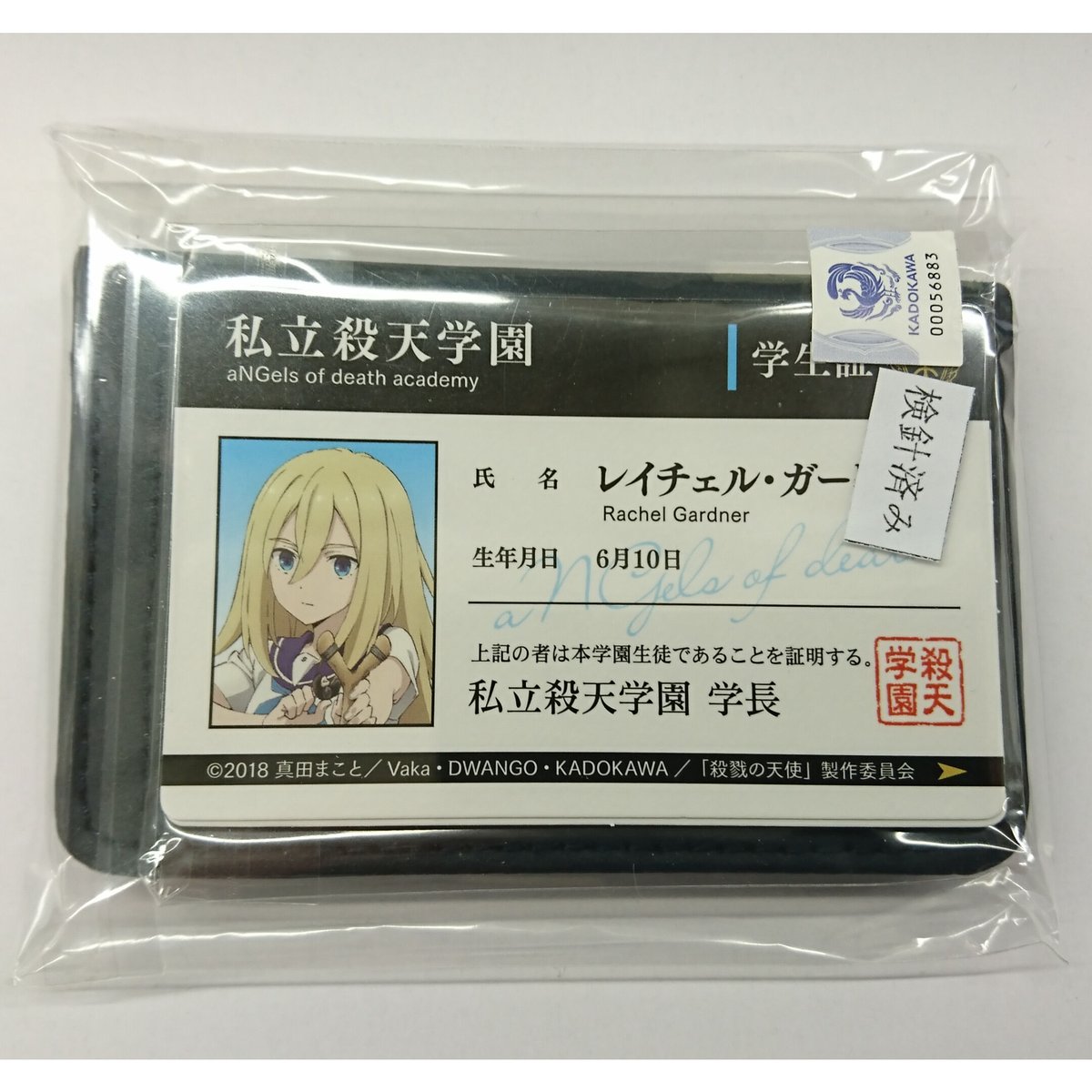 殺戮の天使　学生証 殺戮の天使 学生証 - メルカリ