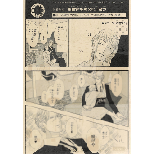 丹下道 『恋するインテリジェンス』6巻 全プレ ペーパーセット 【BL