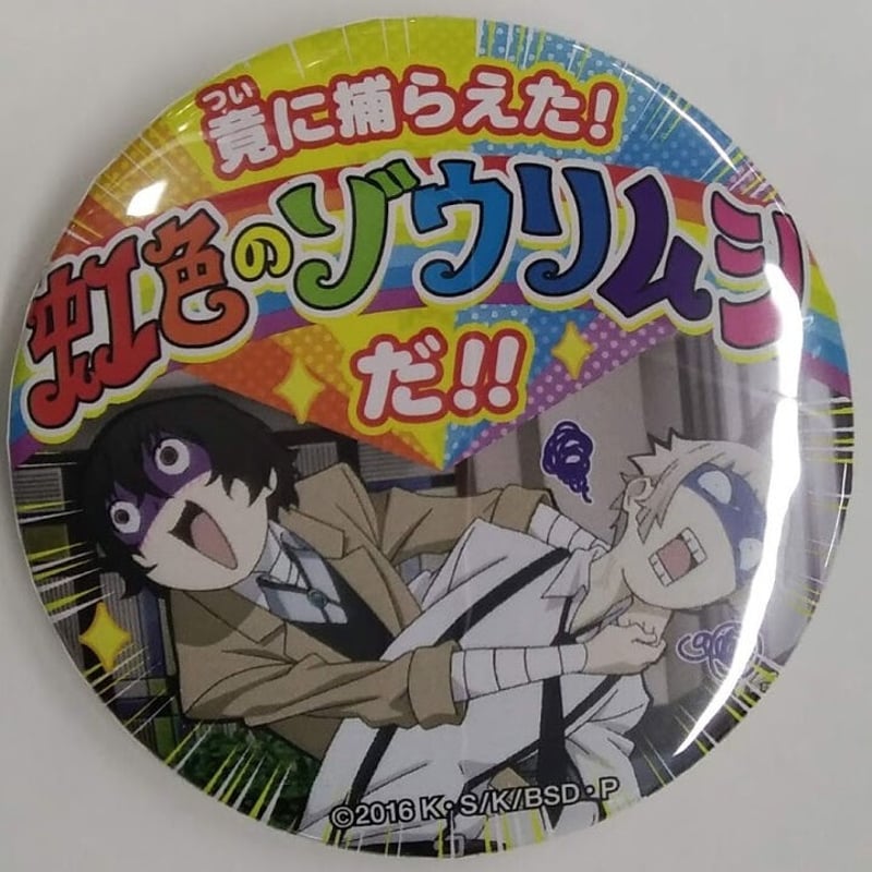 イタミあり「文豪ストレイドッグス」太宰治&中島敦 名ゼリフ缶バッジ