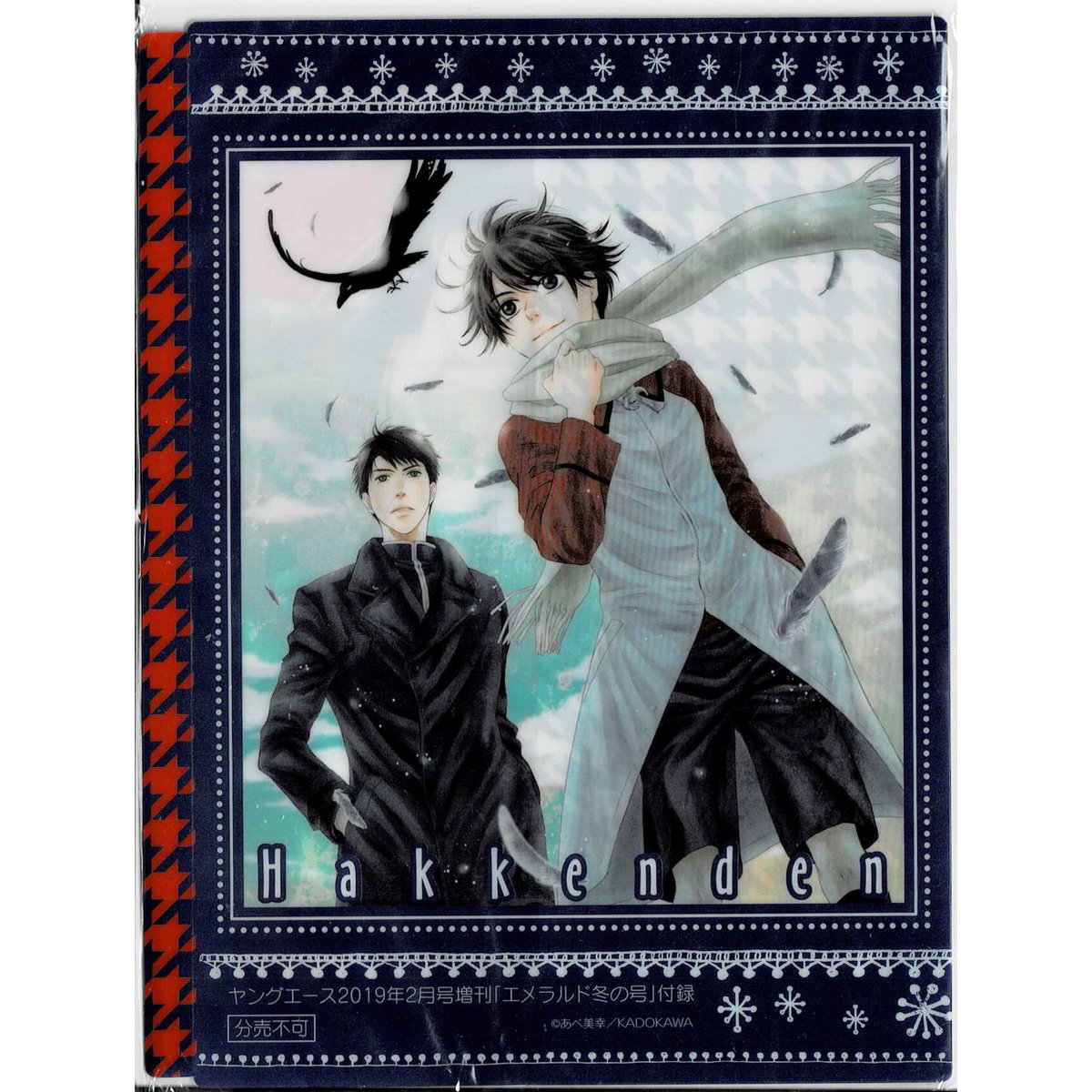 八犬伝東方八犬異聞 SUPER LOVERS fit=scale-down,w=1200